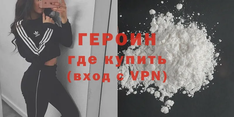 Героин Heroin  где купить наркотик  omg как войти  Ишим 